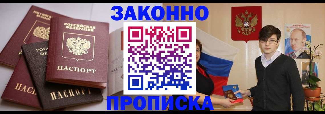 прописка для работы в Янауле