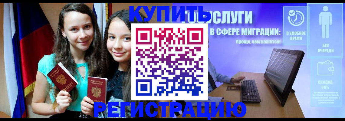 прописка для работы в Янауле